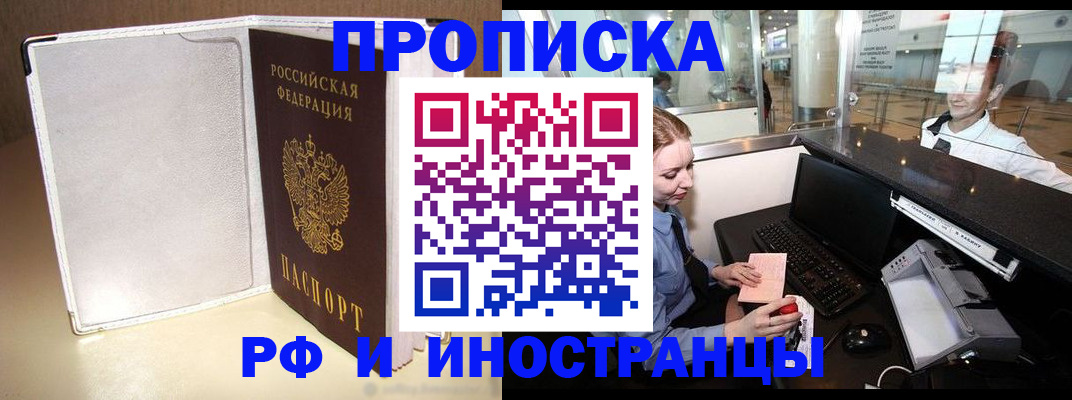временная регистрация купить в Кемеровской области