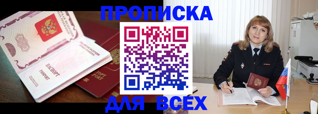 временная регистрация в Кемеровской области