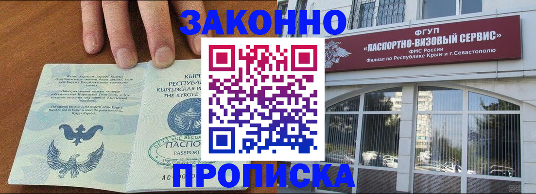 временная регистрация купить в Кемеровской области